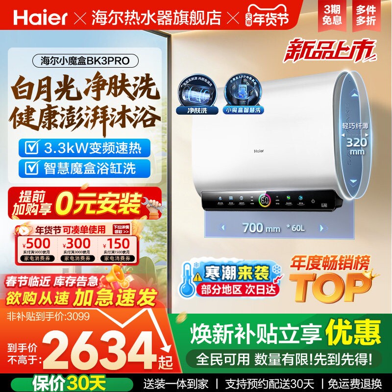 海尔魔盒双胆电热水器家用洗澡卫生间速热净肤洗一级60升BK3PR