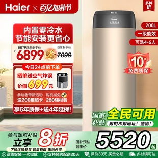 海尔空气能热水器零冷水200L电家用热泵1.5匹内置回水泵循环BE7R
