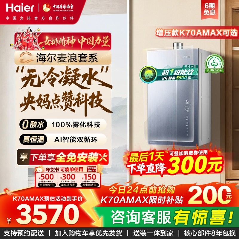 海尔麦浪燃气热水器一级能效天然气家用恒温无冷凝零冷水可选K70A