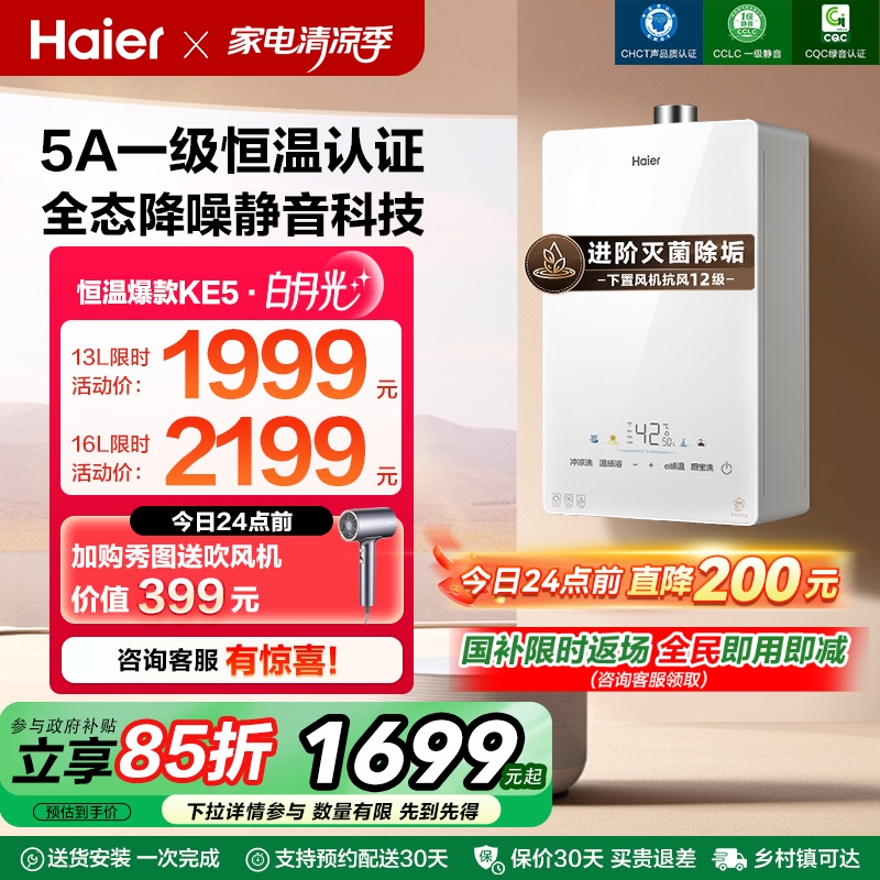 [热销爆款]海尔燃气款热水器天然气家用静音水伺服恒温KE5洗澡16L