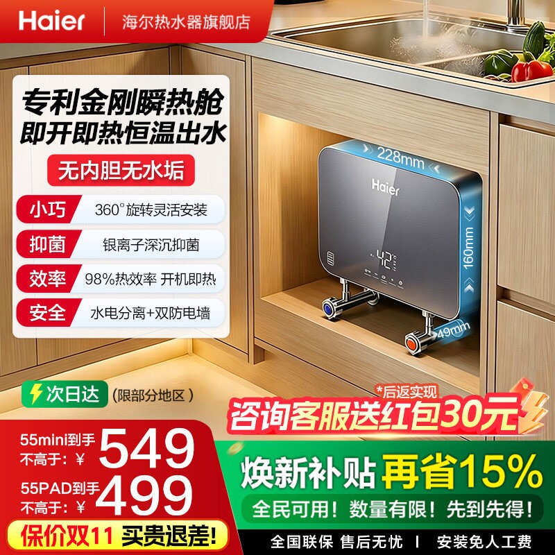 海尔小厨宝即热式小型电热水器图片
