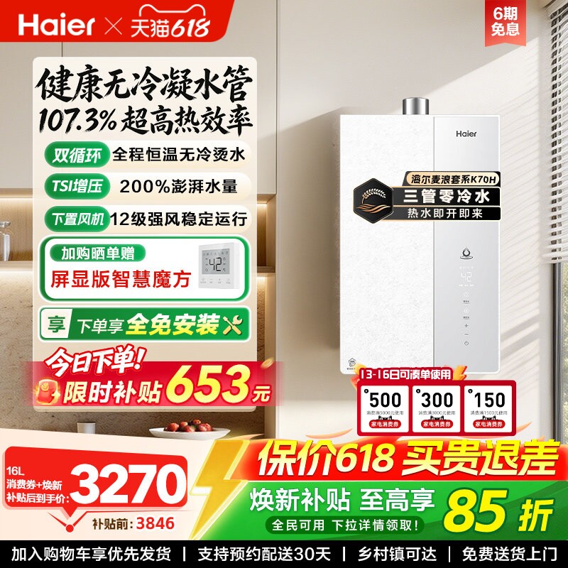 重磅新品海尔燃气热水器天然气家用一级能效恒温增压无冷凝水K70H