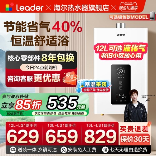 海尔燃气热水器天然气恒温LS1