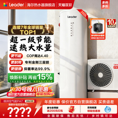 统帅空气能热水器海尔出品电辅热
