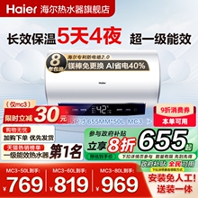 [以旧换新补贴]海尔电热水器官方家用卫生间洗澡节能一级能效MC3
