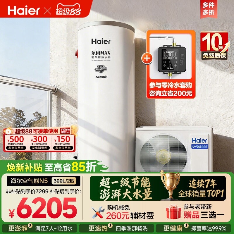 海尔空气能热水器家用300升2匹一级能效节能大容量商用采暖热泵N5