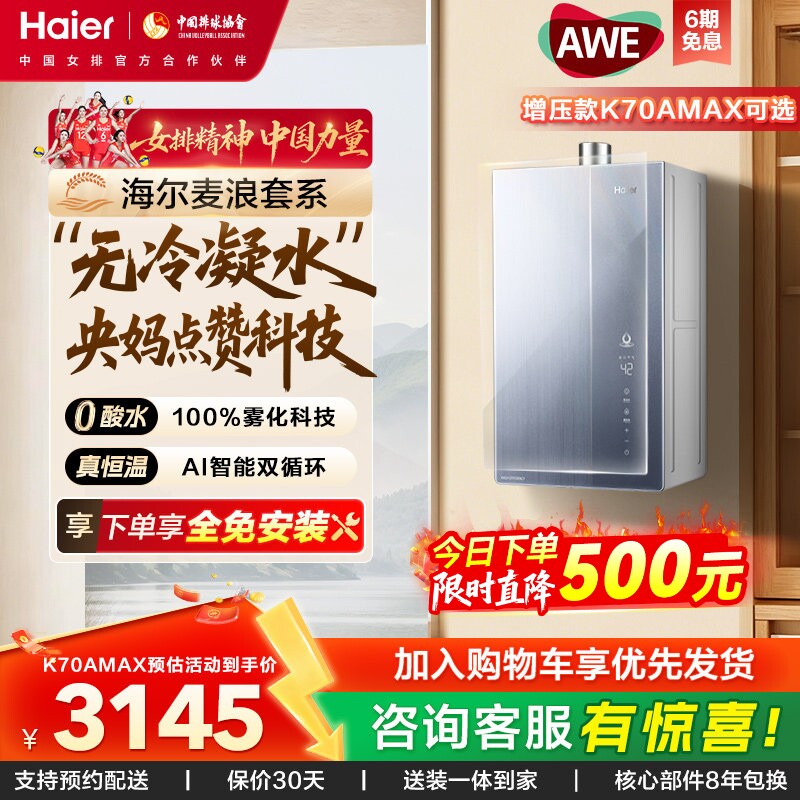 海尔麦浪燃气热水器一级能效天然气家用恒温无冷凝零冷水可选K70A