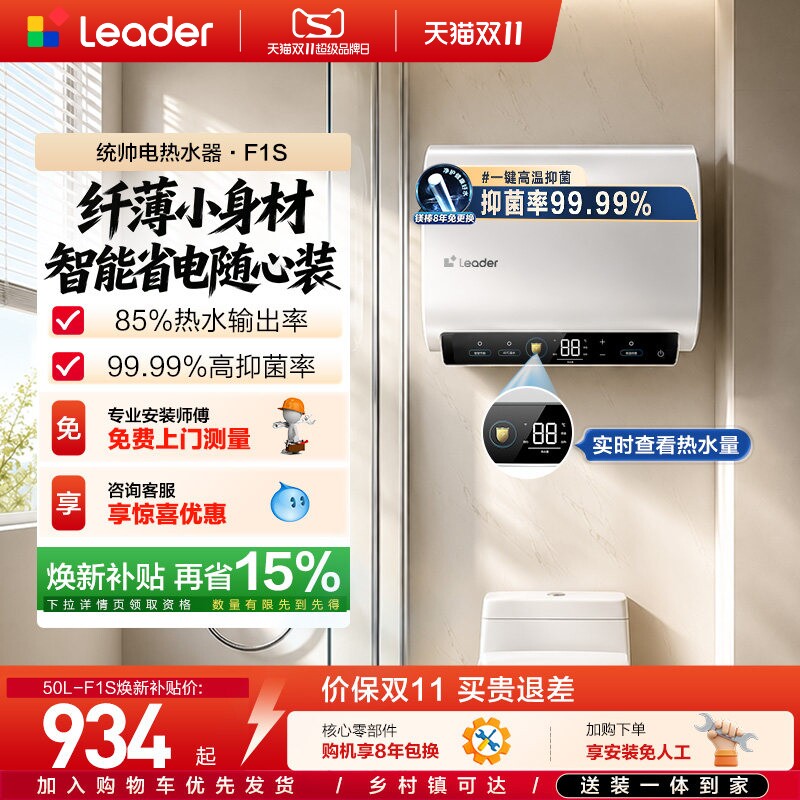 海尔统帅电热水器双胆扁桶F1S
