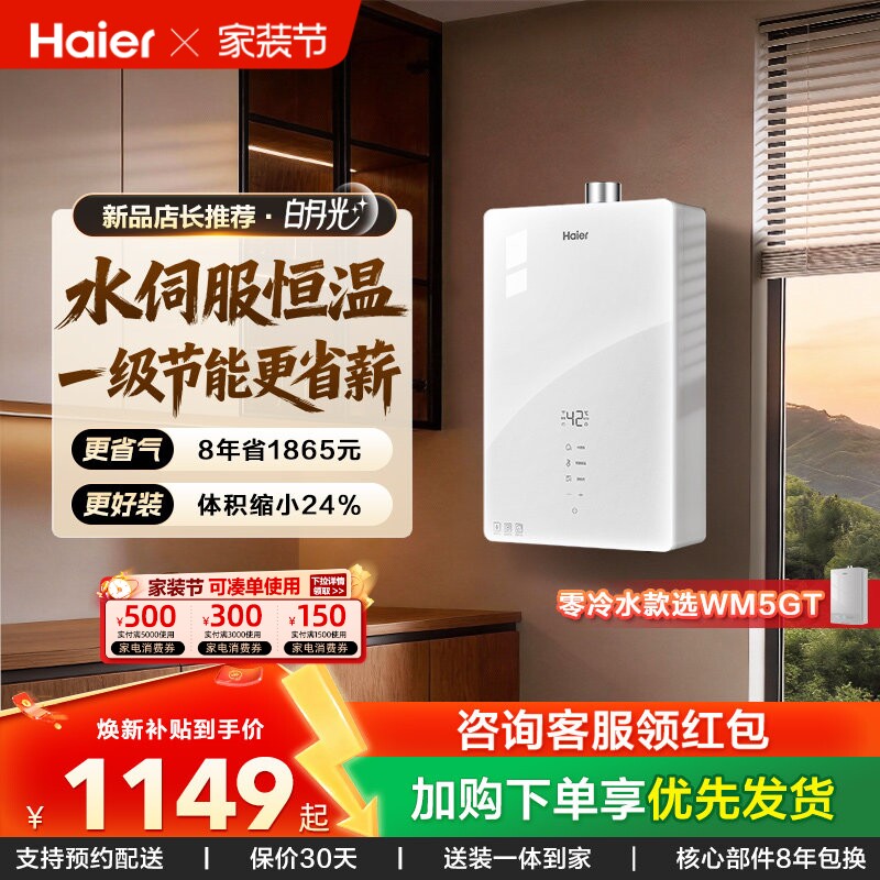 海尔官方燃气热水器天然气节能恒温水伺服16升13家用款白月光WM