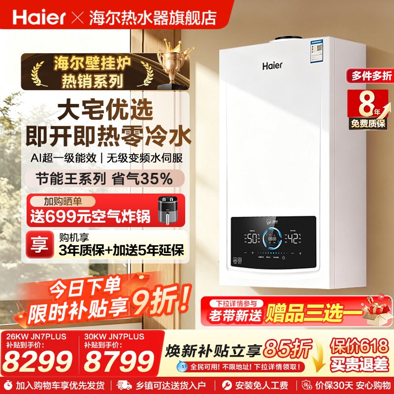 海尔一级能效燃气热水器采暖炉壁挂炉家用静音零冷水锅炉JN7PLUS