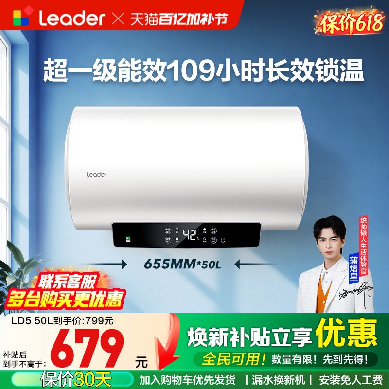 以旧换新海尔统帅电热水器官方家用租房节能速热洗澡一级能效LD5
