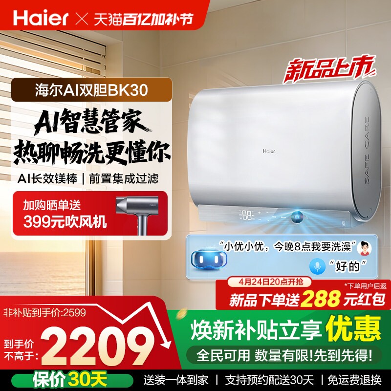 以旧换新海尔AI双胆电热水器官方变频速热扁桶超一级能效家用BK30