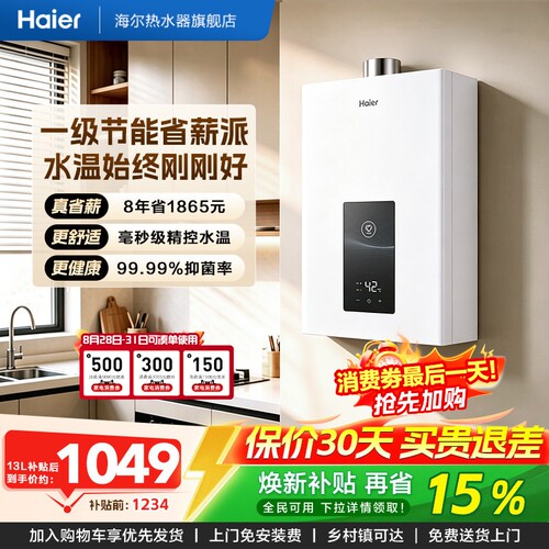 [换新补贴]海尔官方燃气热水器天然气家用水伺服恒温洗澡WM3PRO