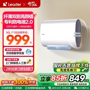 海尔智家Leader电热水器家用洗澡双胆短小纤薄扁桶速热节能60升F1