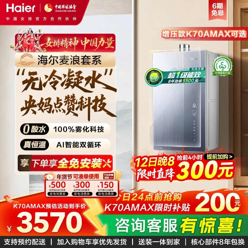 海尔麦浪燃气热水器一级能效天然气家用恒温无冷凝零冷水可选K70A