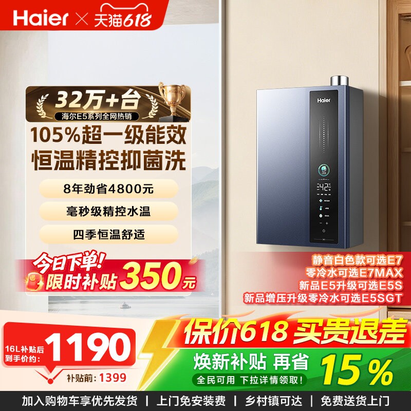 海尔燃气款热水器超一级能效增压水伺服零冷水16L升天然气E5