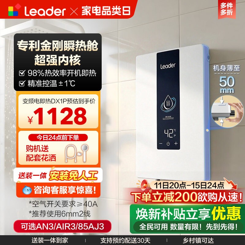 海尔出品统帅即热式电热水器速热恒温家用卫生间洗澡免储水DX1P