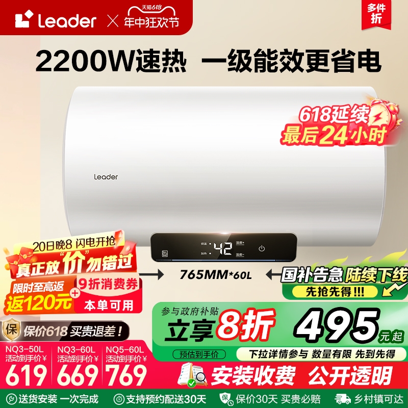 海尔智家Leader电热水器一级能效家用卫生间洗澡速热50升60