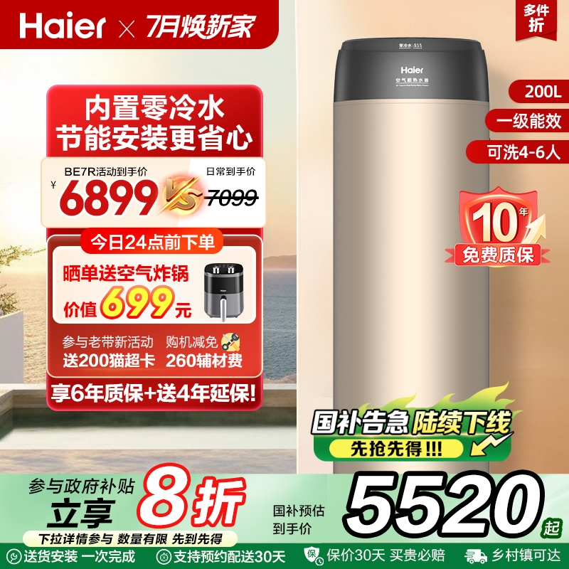 海尔空气能热水器零冷水200L电家用热泵1.5匹内置回水泵循环B