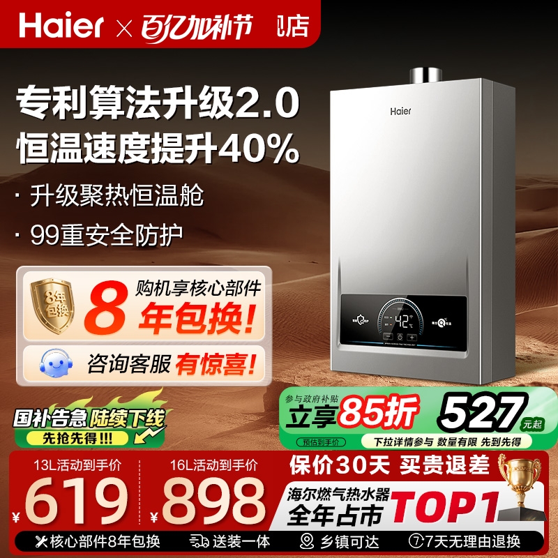 海尔天然气燃气款热水器洗澡家用官方恒温强排式变频16L节能MODEL