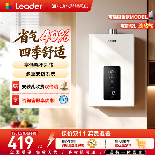 海尔燃气热水器12L天然气恒温LS1