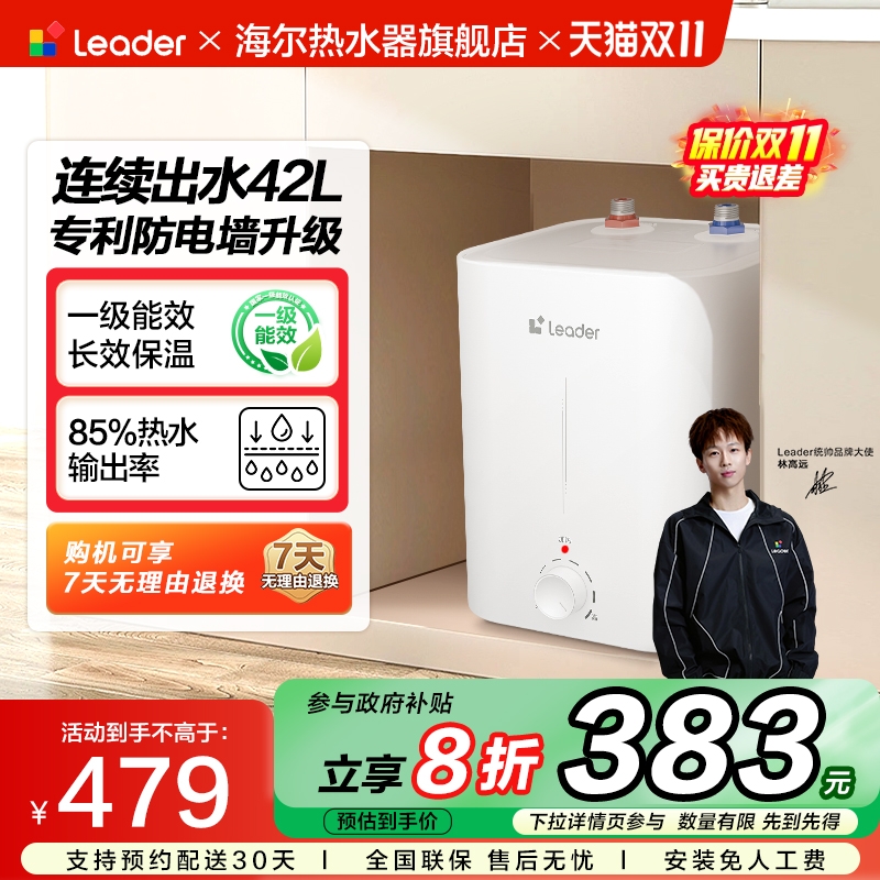 海尔智家统帅小厨宝家用厨房电热水器小型台下7升速热储水式7TP