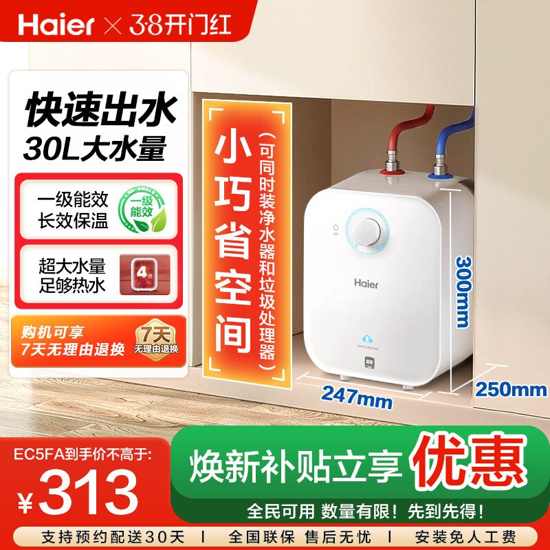 海尔EC5FA小厨宝厨房热水器小型迷你电家用台下速热大水量热水宝