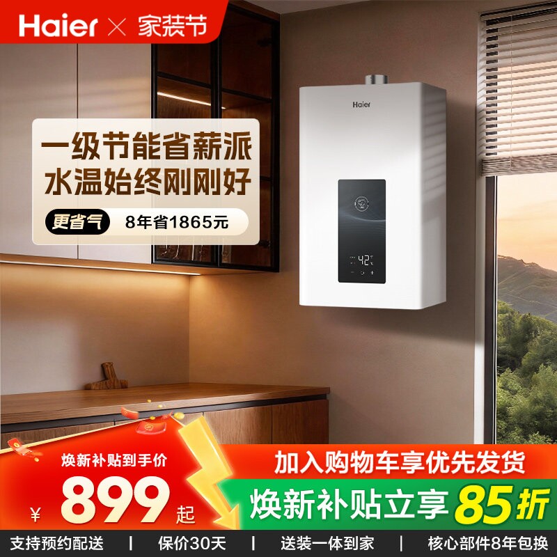 [换新补贴]海尔官方燃气热水器天然气家用水伺服恒温洗澡WM3PR