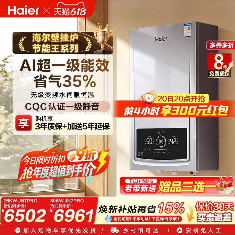 海尔燃气采暖炉壁挂炉天然气家用超一级能效水伺服恒温锅炉JN7PRO