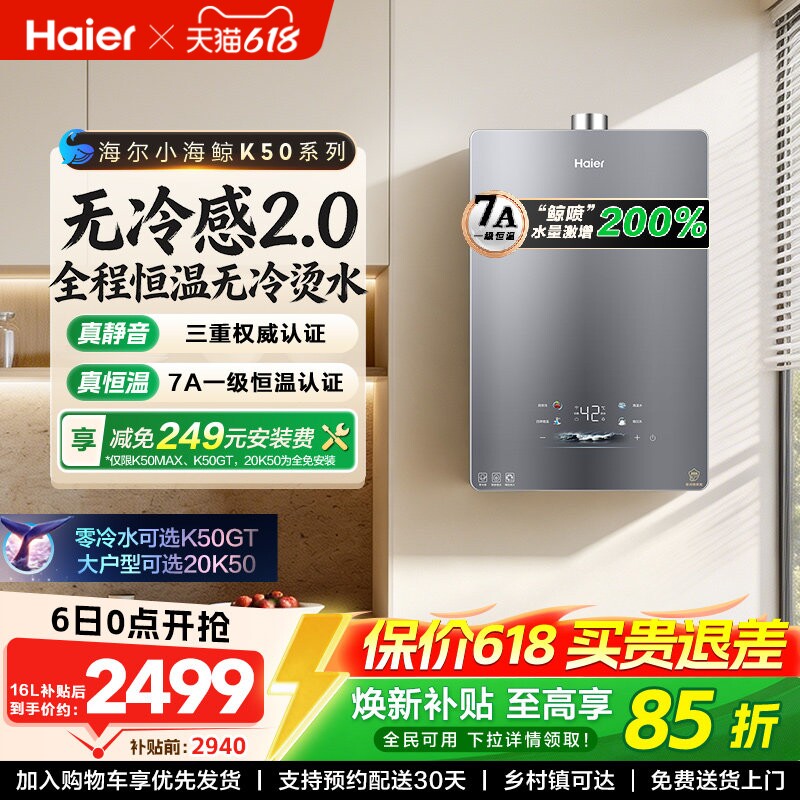 [新品小海鲸]海尔燃气热水器无冷感2.0K50MAX家用天然气恒温静音