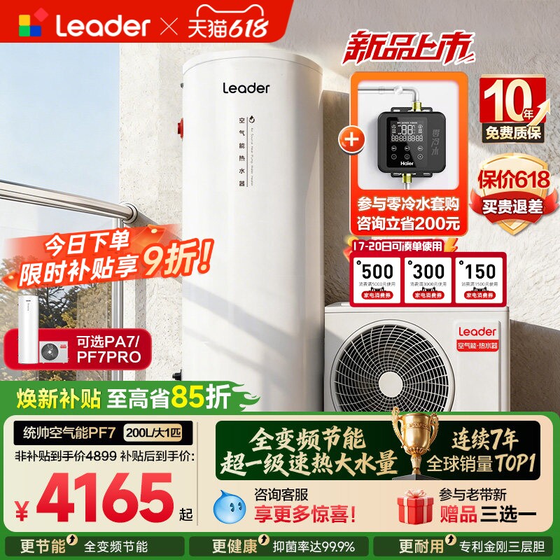 海尔出品统帅空气能热水器家用300L升热泵速热大容量一级变频PF