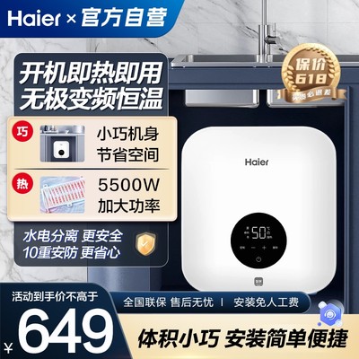 水电分离小厨宝Haier/海尔