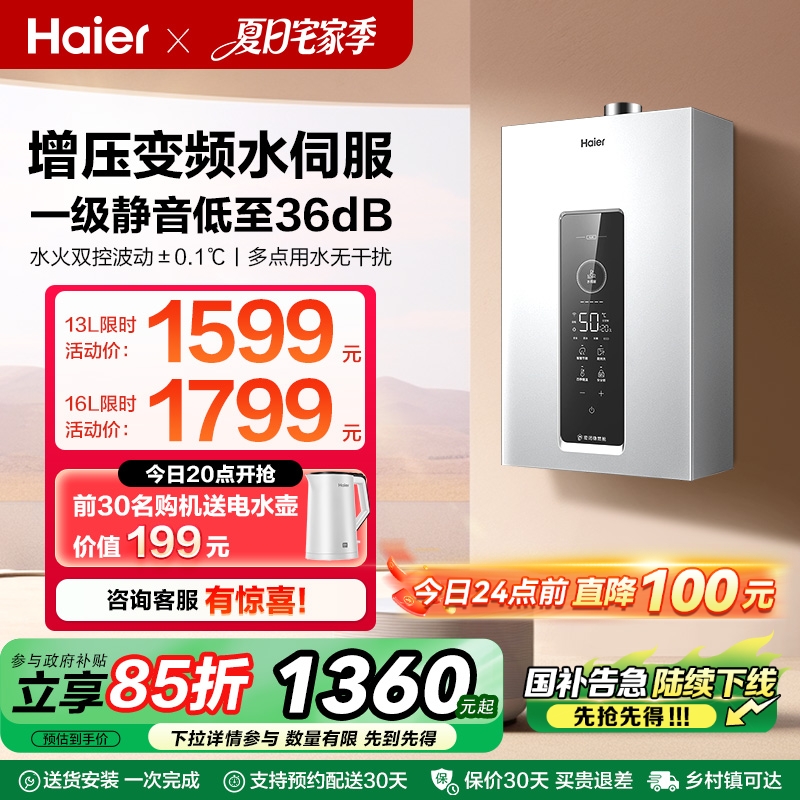 政府换新补贴海尔燃气热水器天然气恒温一级静音增压水伺服KL3C