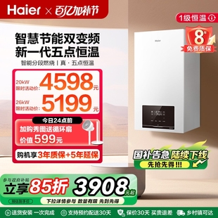 海尔燃气采暖壁挂炉天然气家用多点恒温节能洗浴采暖地暖锅炉HJ7