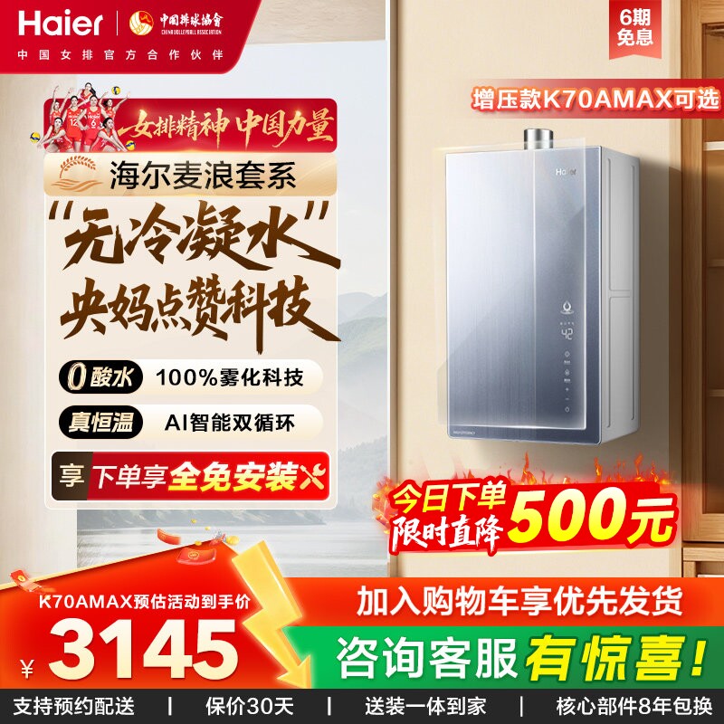 海尔麦浪燃气热水器一级能效天然气家用恒温无冷凝零冷水可选K70A