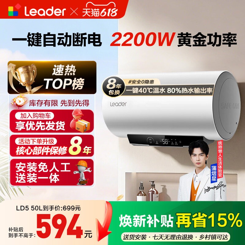 以旧换新海尔出品统帅电热水器家用一级能效租房速热自动断电LD5