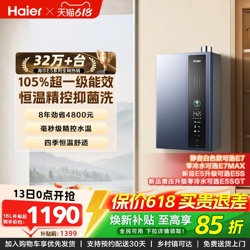 海尔燃气款热水器超一级能效增压水伺服零冷水16L升天然气E5