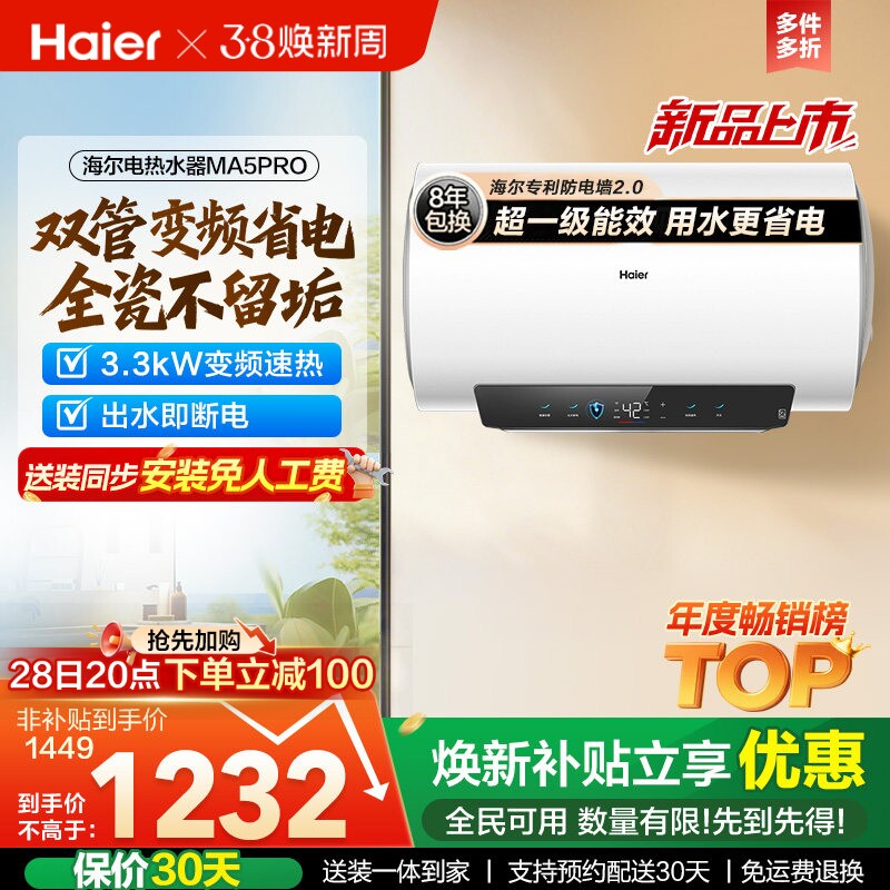 海尔电热水器超一级能效速热节能家用洗澡智能双管变频60升MA5PRO