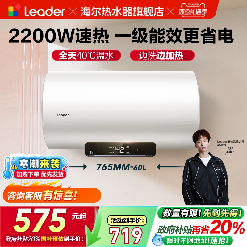 海尔智家统帅Leader速热节能NQ3