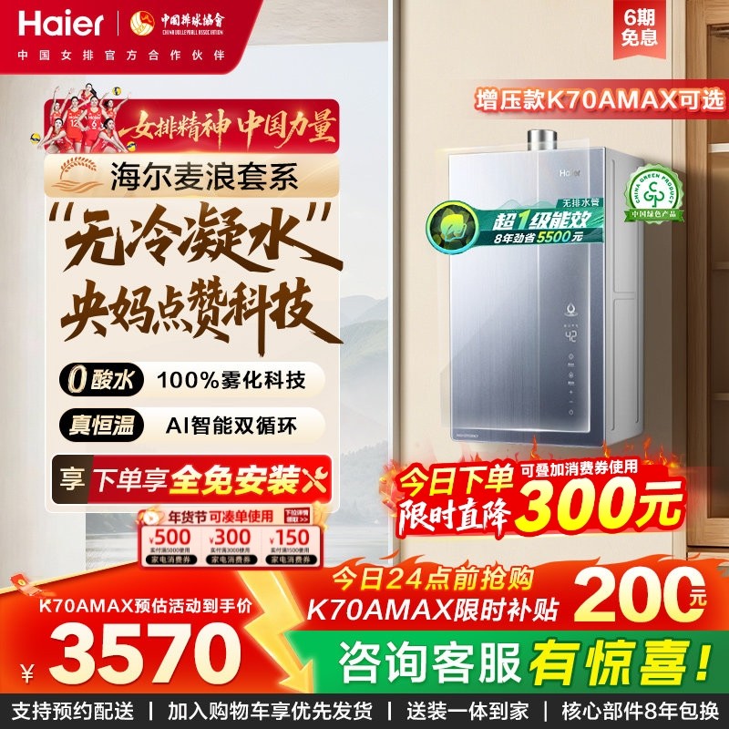 海尔麦浪燃气热水器一级能效天然气家用恒温无冷凝零冷水可选K70A