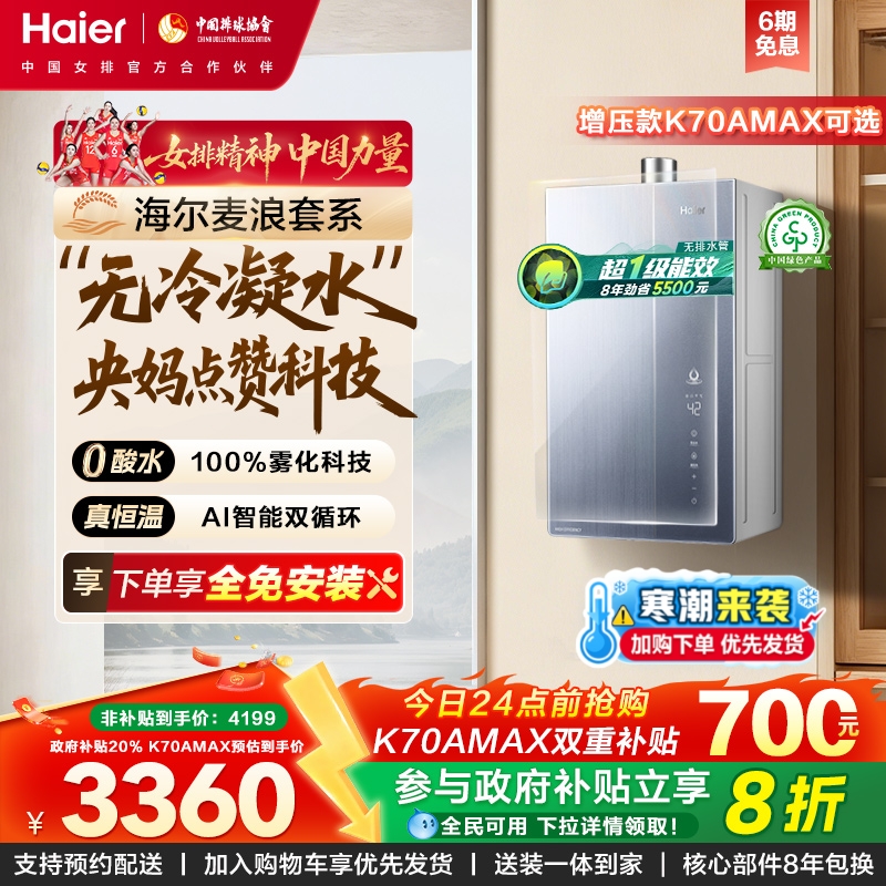 海尔无冷凝水K70A燃气热水器节能