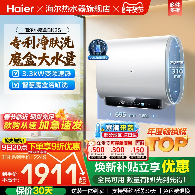 海尔电热水器双胆小魔盒家用电净肤洗官方卫生间洗澡60升一级BK3