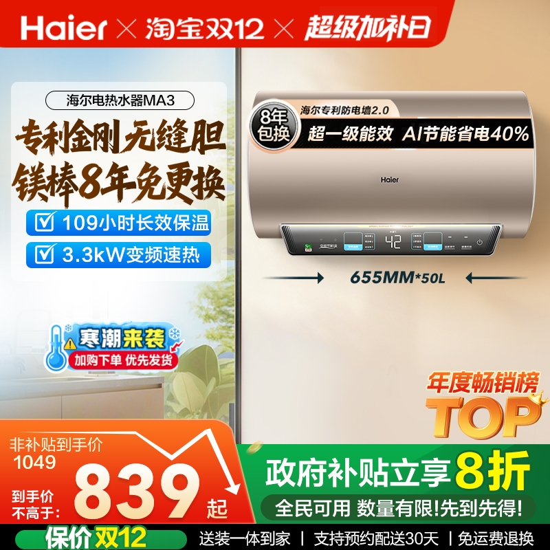海尔电热水器家用卫生间洗澡速热一级能效节能官方旗舰镁免MA3