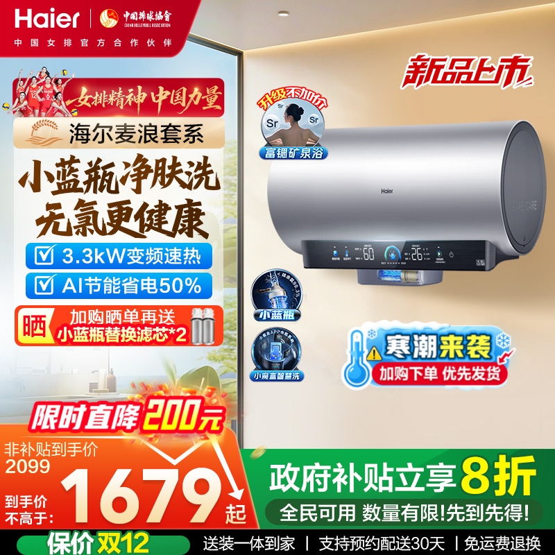 海尔净肤洗小蓝瓶除氯速热DR7