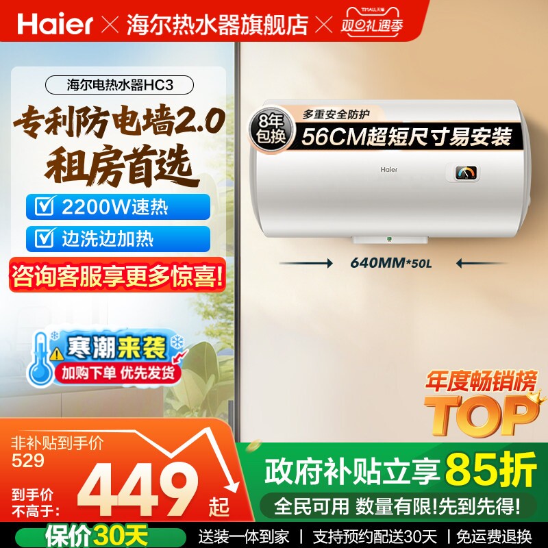 海尔小型卫生间出租房洗澡热水器