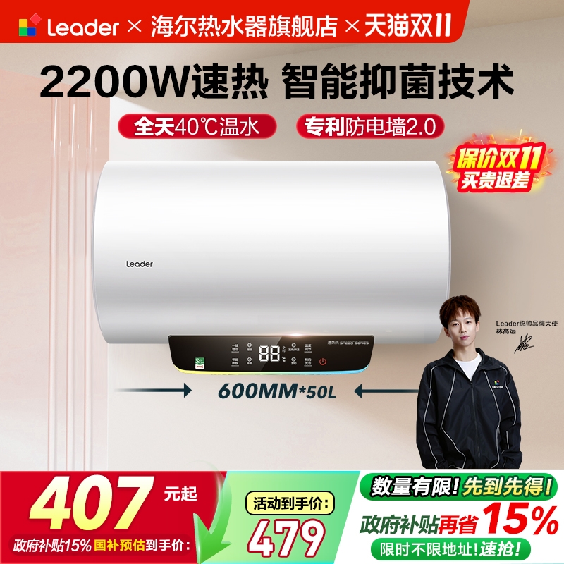海尔智家统帅出租房电热水器