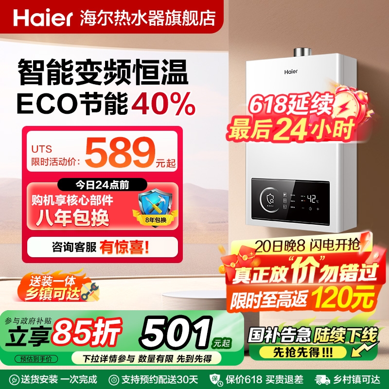 海尔燃气热水器智能家用天然气煤气液化气强排式13/16L恒温UT