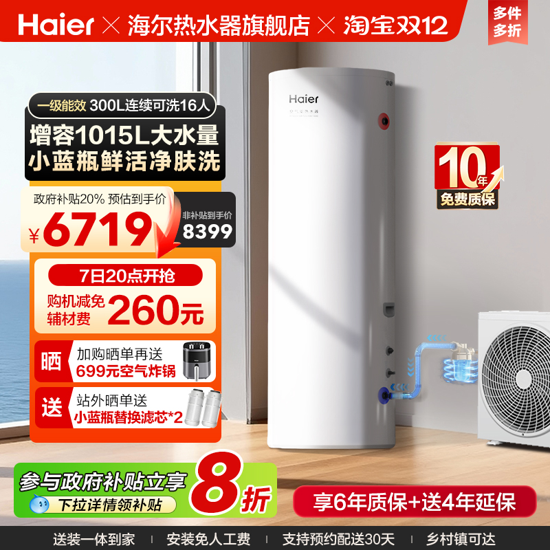 海尔空气能热水器小蓝瓶净水洗