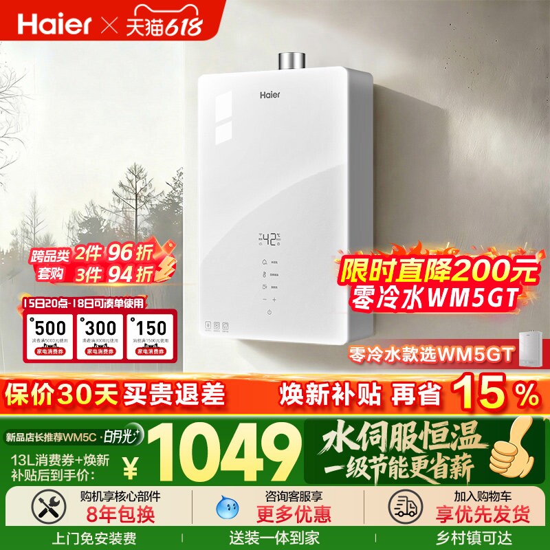 海尔官方燃气热水器天然气节能恒温水伺服16升13家用款白月光WM5C