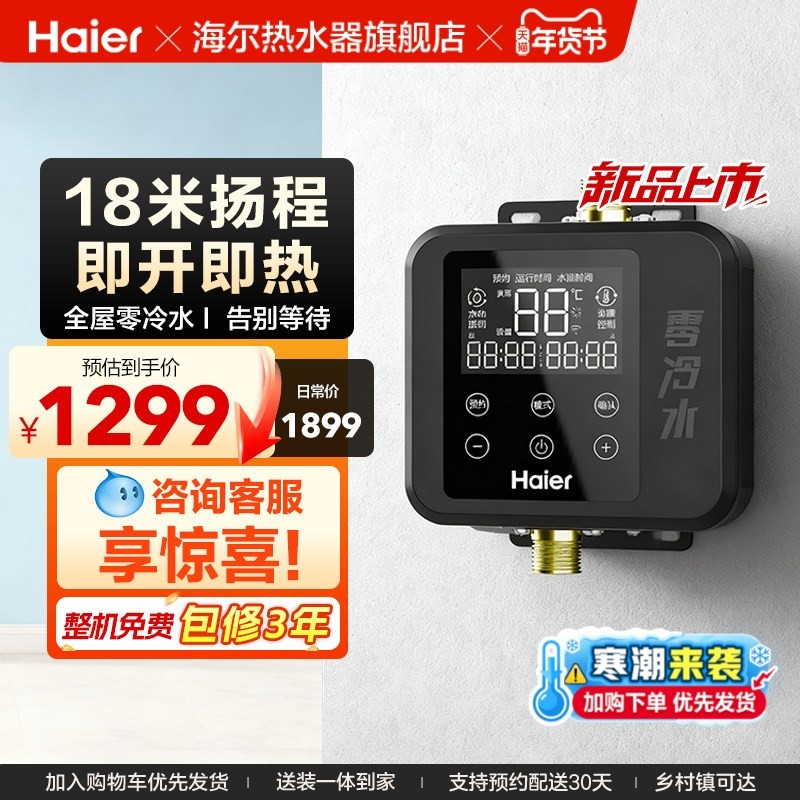 海尔Haier零冷水回水器循环泵家用热水器智能变频省电增压水泵,大家电,热水器零配件,淘宝优惠券,粉丝福利购,淘宝优惠卷